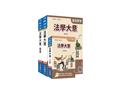 2026年法學大意單科特訓套書(S020B25-1)