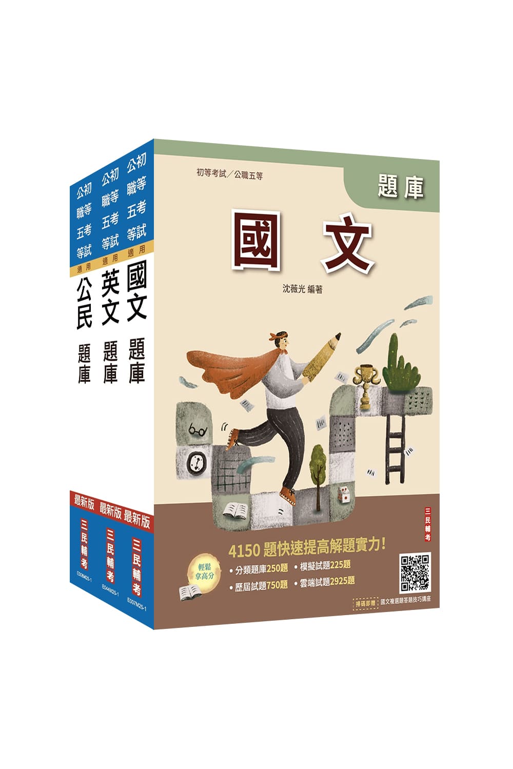 2026年初考/司法五等[共同科目]題庫套書...
