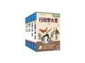 2026年初考[一般行政]題庫套書(S018B25-1)
