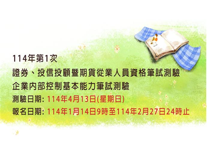 金融業工作必備證照！證券、期貨、投信投顧營業員考試報名開跑