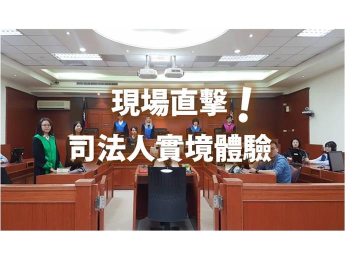 三民輔考與臺灣高等法院攜手 助民眾了解司法人員的工作環境