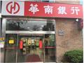 112華南銀行2次招考新進人員　客服組起薪上看55k