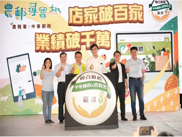 中華郵政與農糧署合作　深入探索台灣特色農產品
