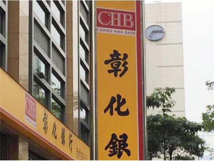 彰化銀行2025年獲利創新高　陪產假大升級獲幸福企業金獎