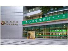 合庫銀行東京分行獲准設立　拓展海外版圖